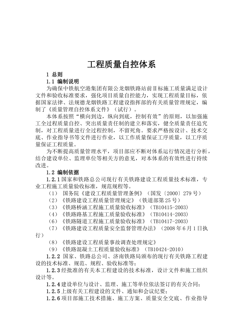 LY工程质量自控体系_第3页