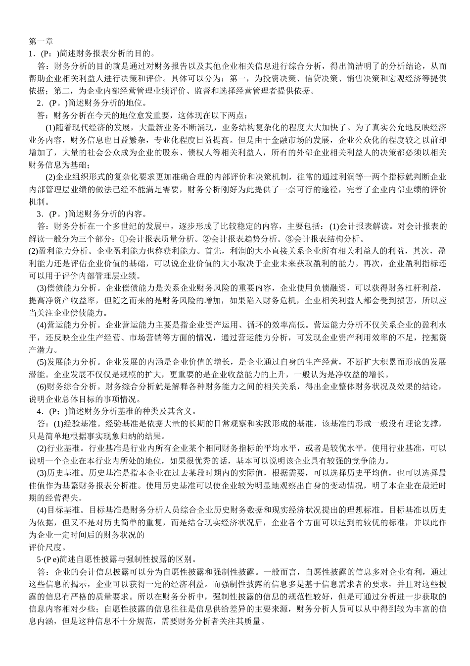 财务报表分析790711470_第1页