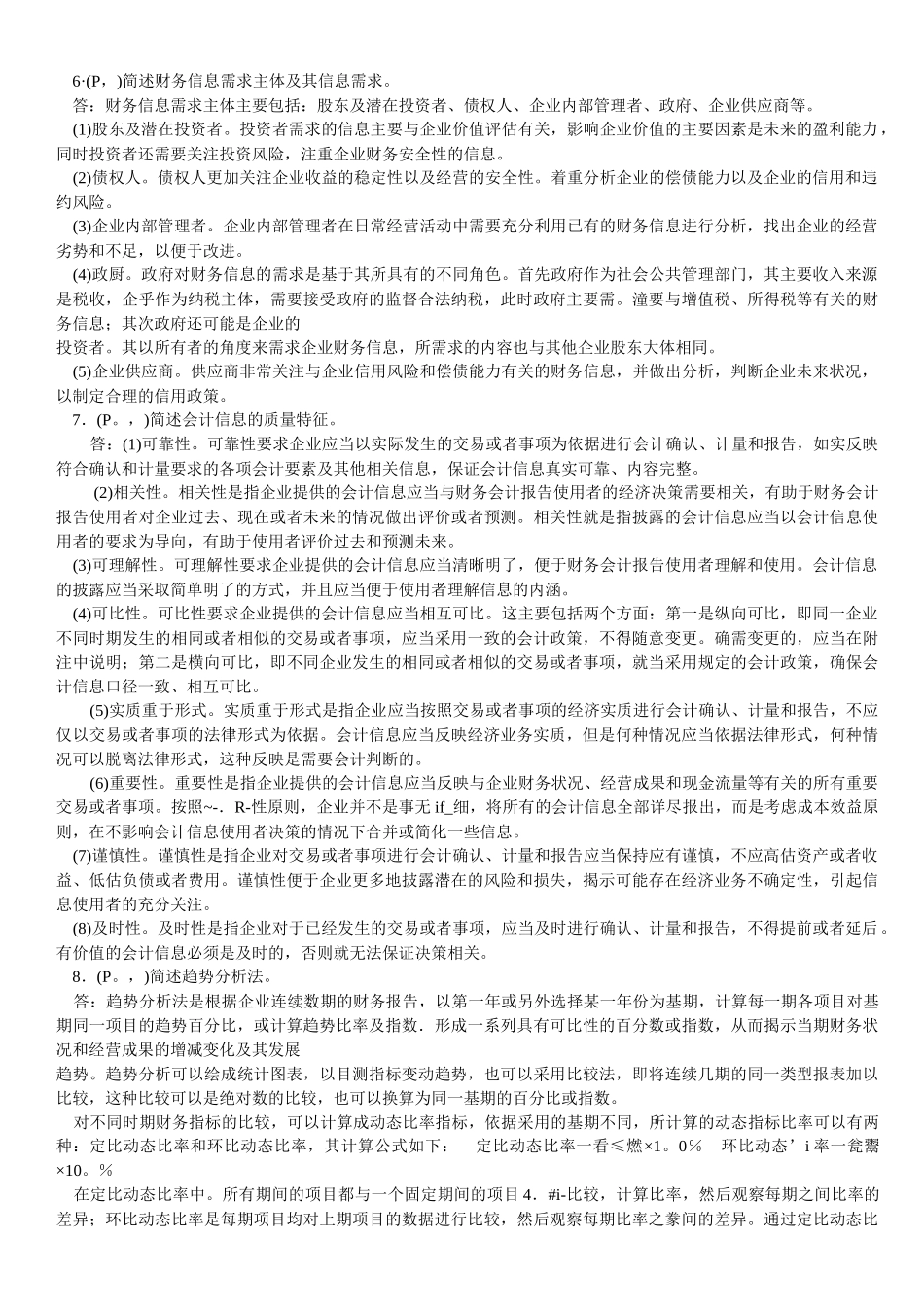 财务报表分析790711470_第2页