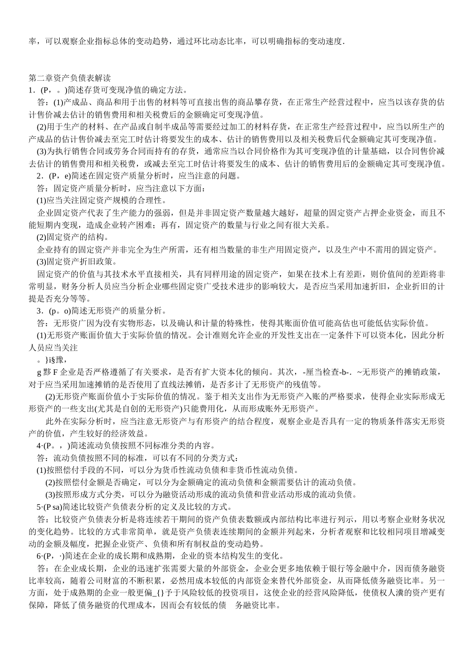 财务报表分析790711470_第3页