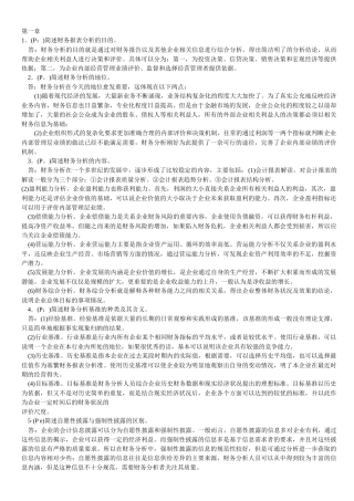 财务报表分析790711470