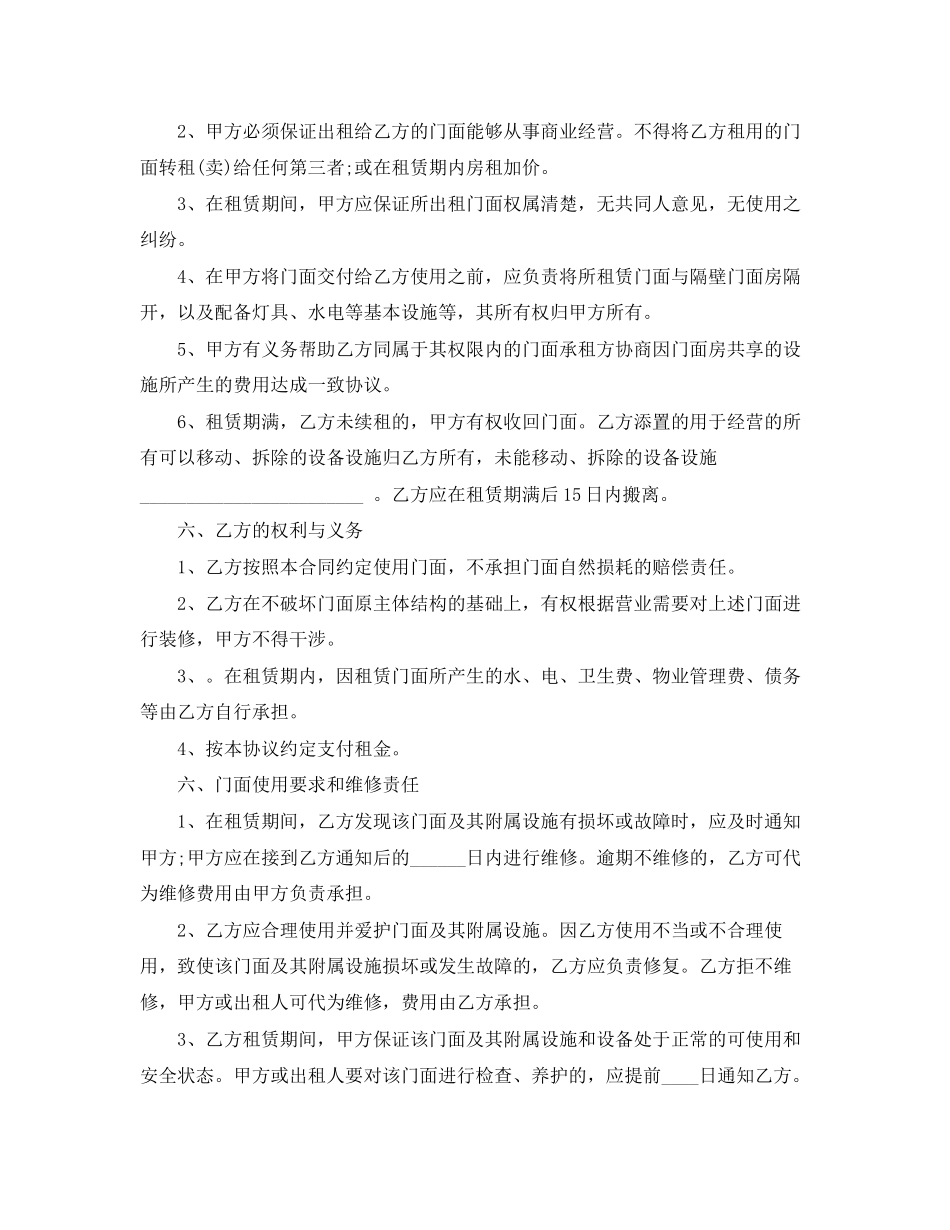 标准版铺面房屋租赁合同范本_第2页