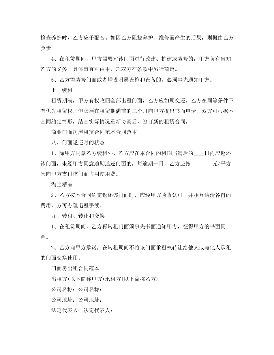 标准版铺面房屋租赁合同范本_第3页