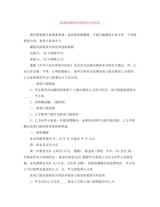 标准版铺面房屋租赁合同范本