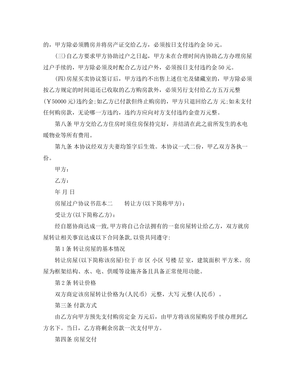 房屋过户协议书范本_第2页