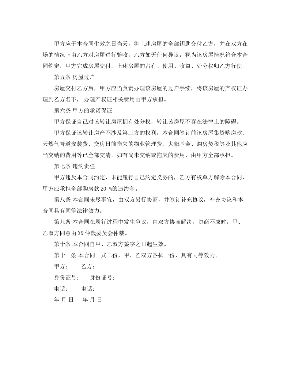 房屋过户协议书范本_第3页