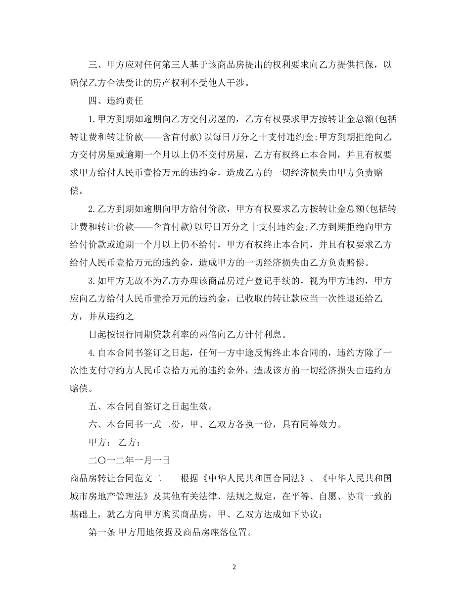商品房转让合同样本2_第2页