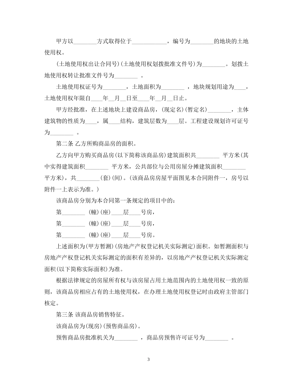 商品房转让合同样本2_第3页