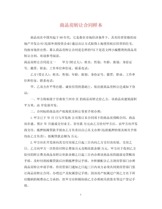 商品房转让合同样本2