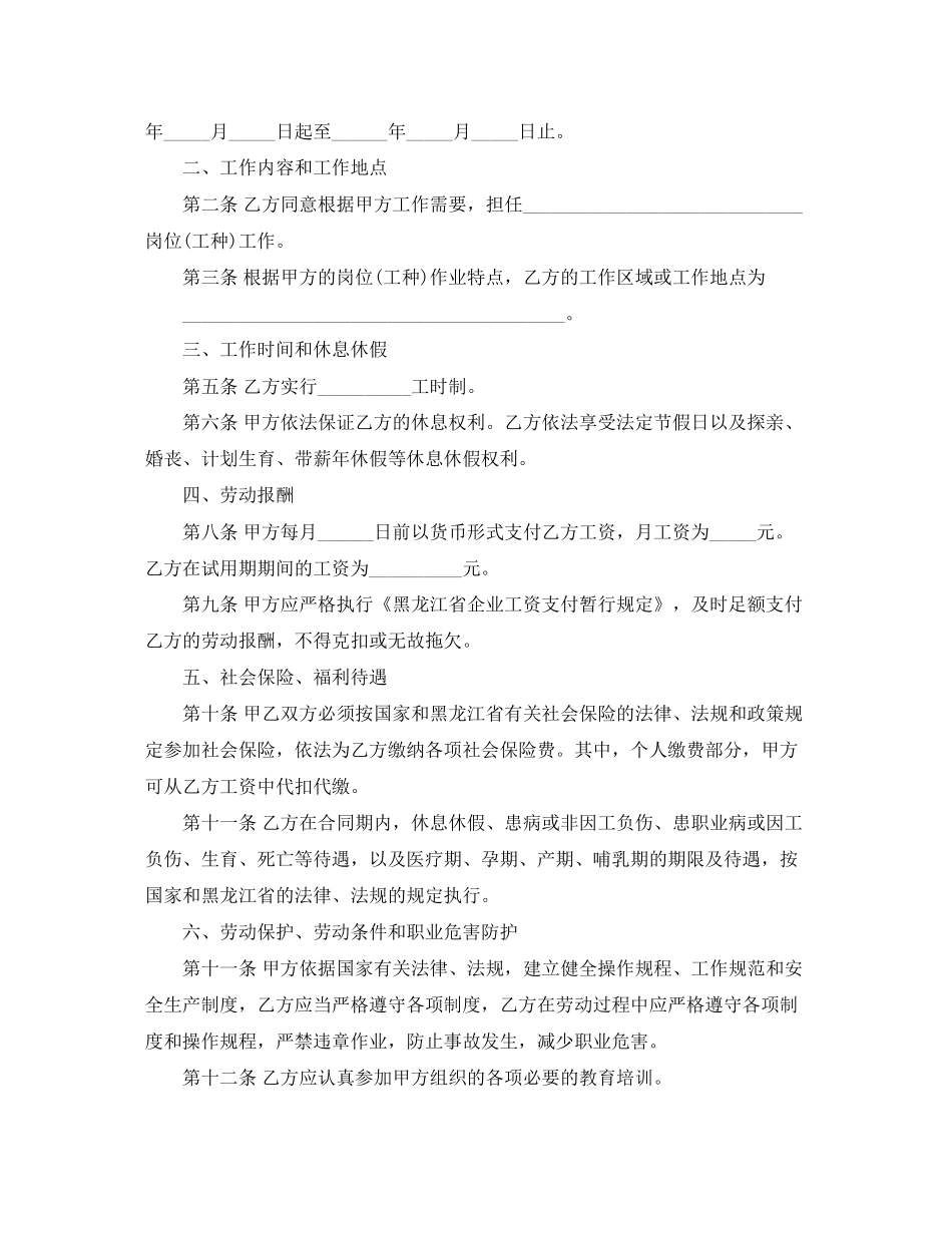 黑龙江劳动合同范本_第2页