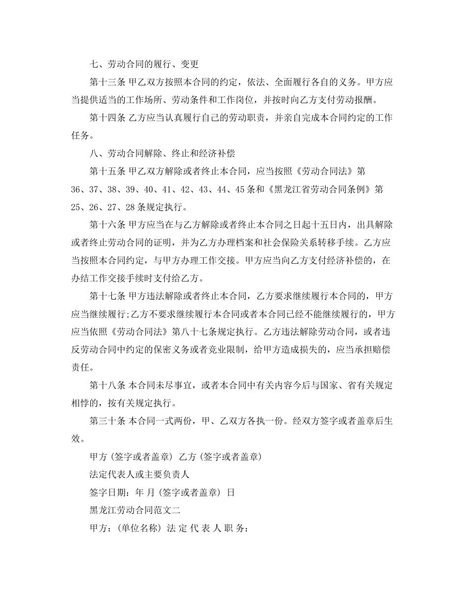 黑龙江劳动合同范本_第3页