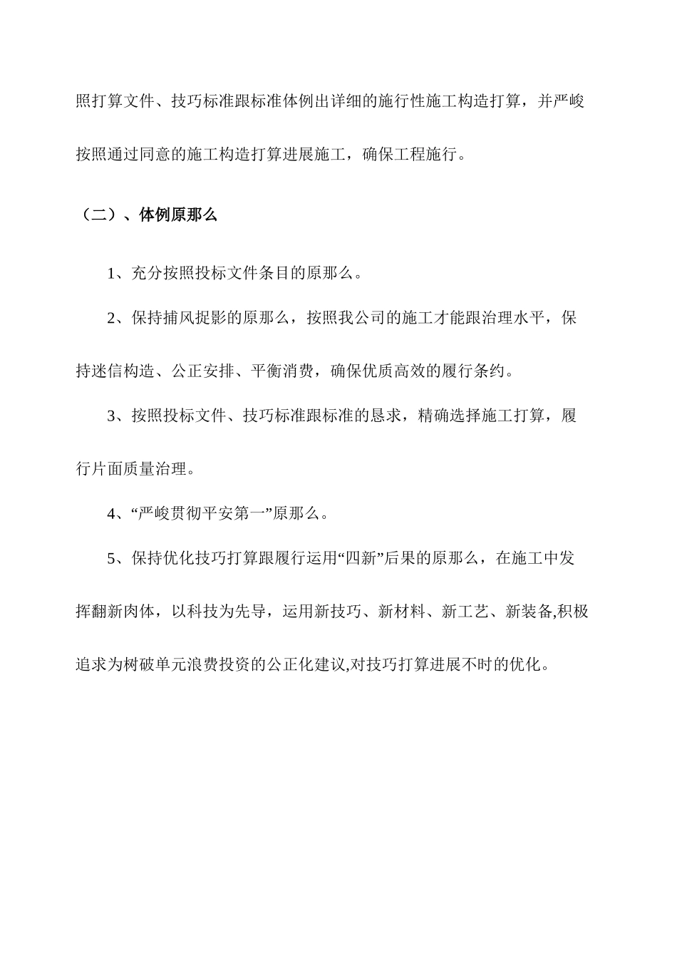 建筑行业蓬溪年农村公路建设工程J合同段施工组织设计_第2页