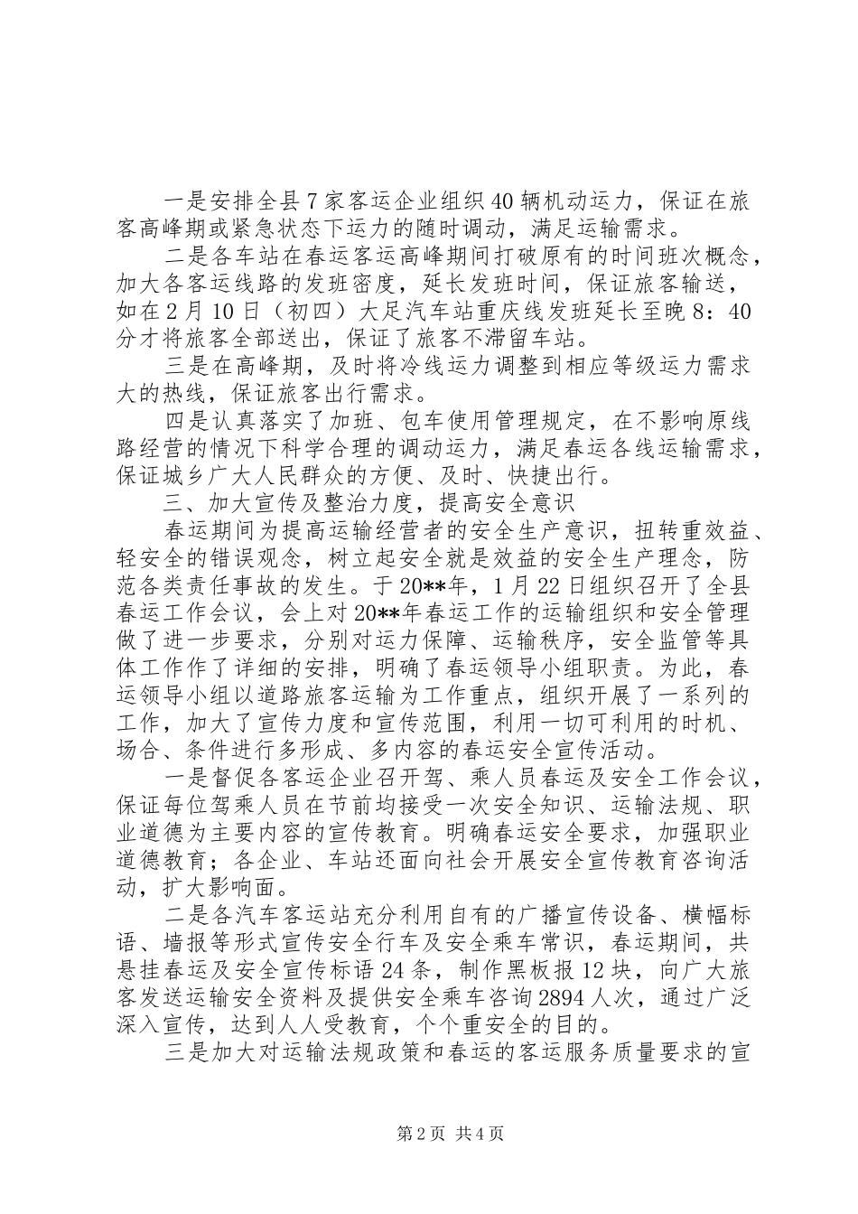 县交通局春运工作总结报告_第2页