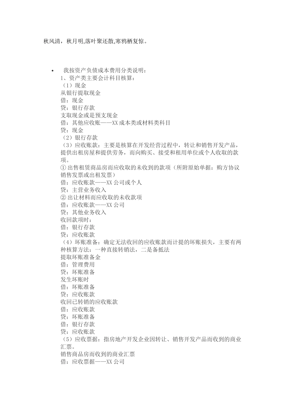 Ifxdeb房地产财务知识_第1页