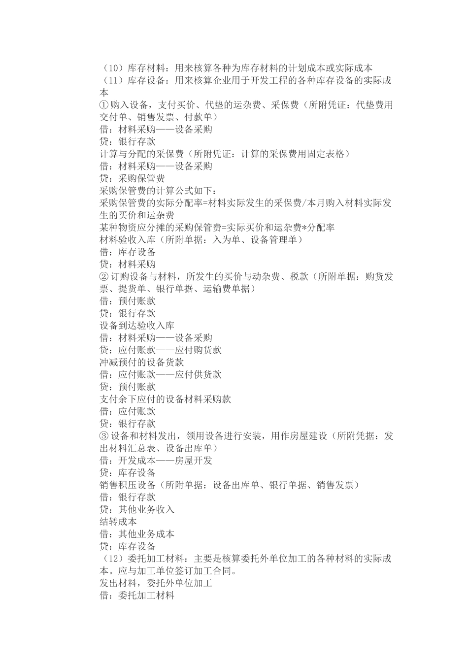 Ifxdeb房地产财务知识_第3页