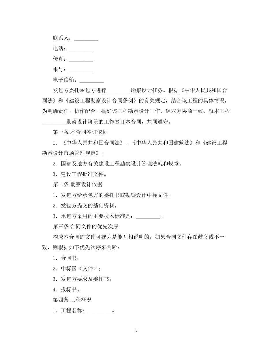 建设工程勘察设计合同2_第2页