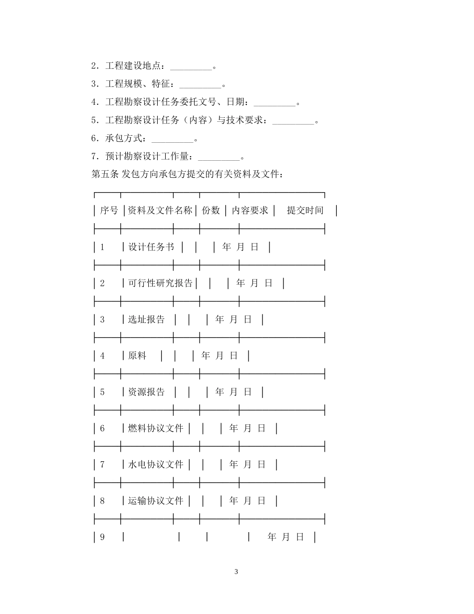 建设工程勘察设计合同2_第3页