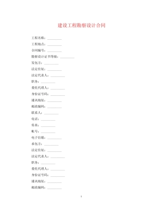 建设工程勘察设计合同2