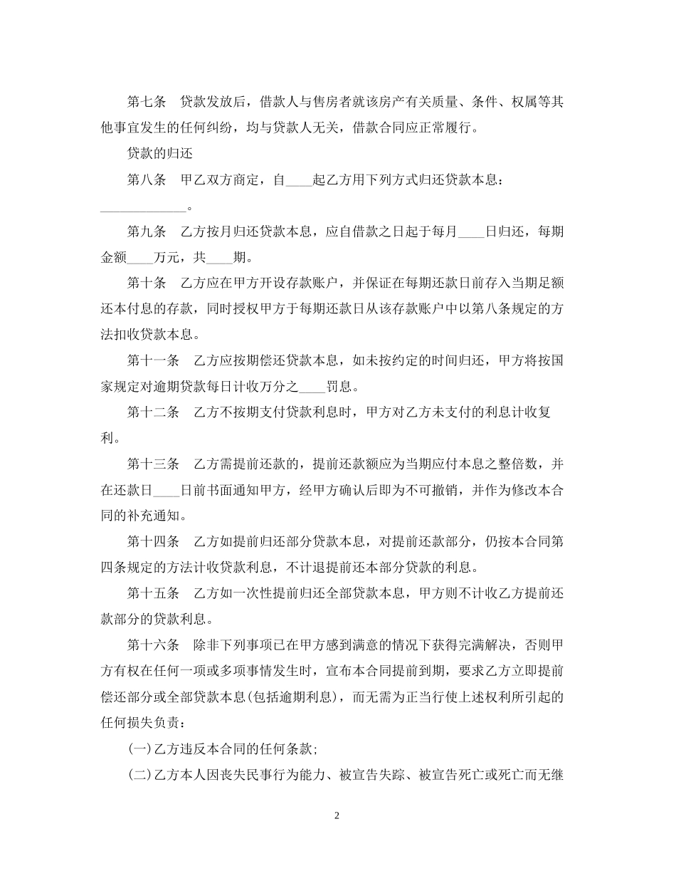 住房公积金借款合同书_第2页