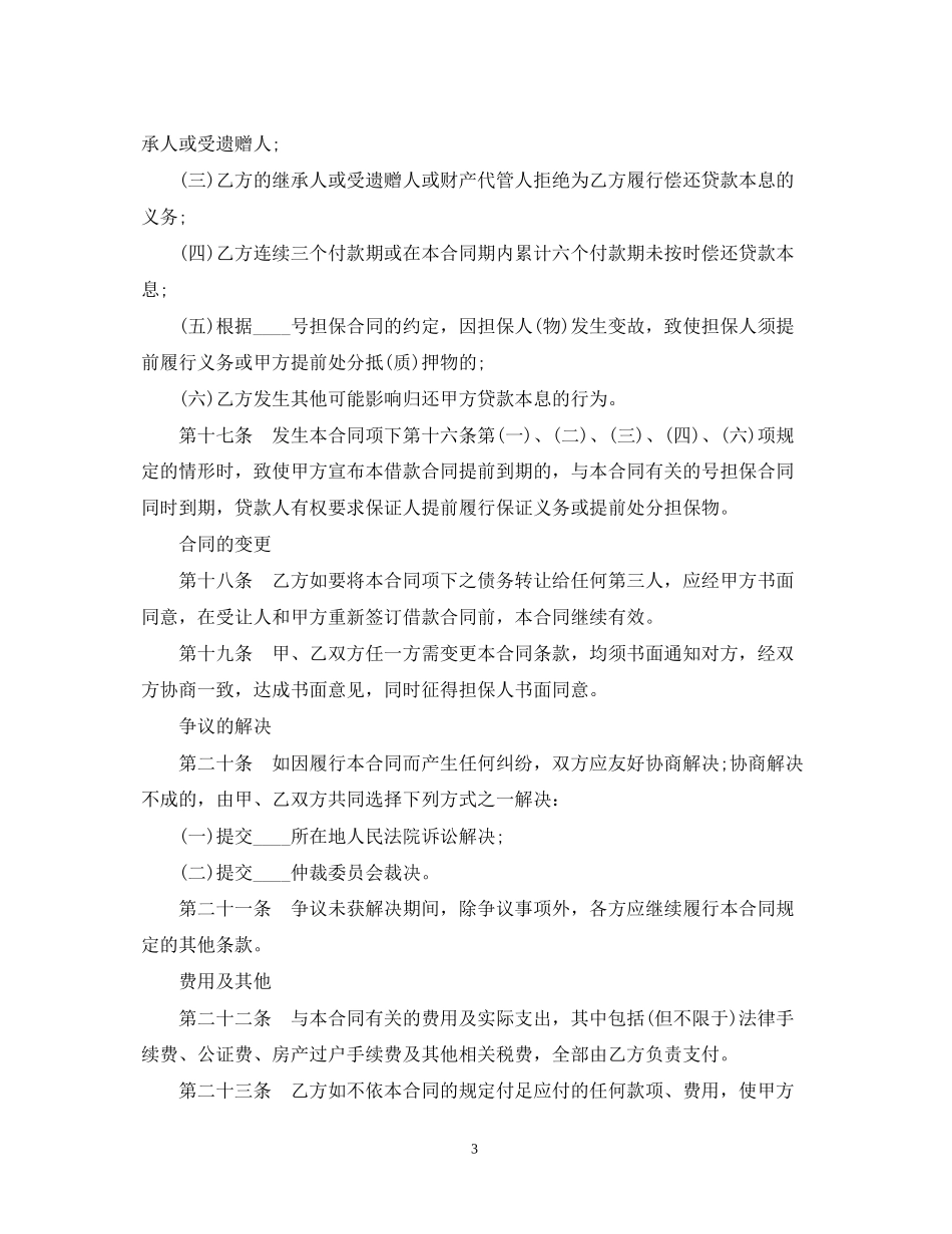 住房公积金借款合同书_第3页