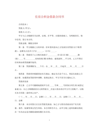 住房公积金借款合同书