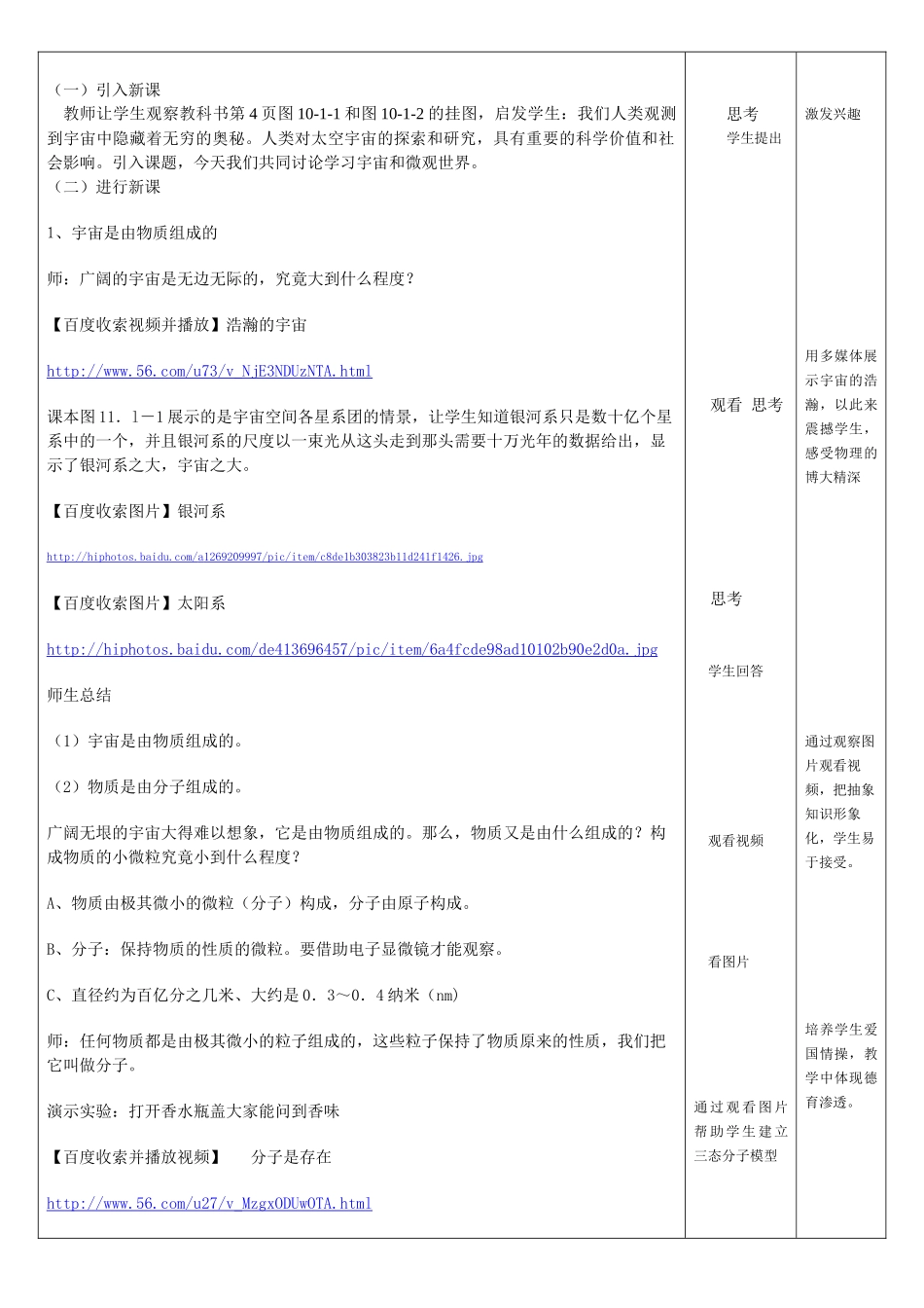 互联网收索教案 《宇宙和微观世界》_第2页