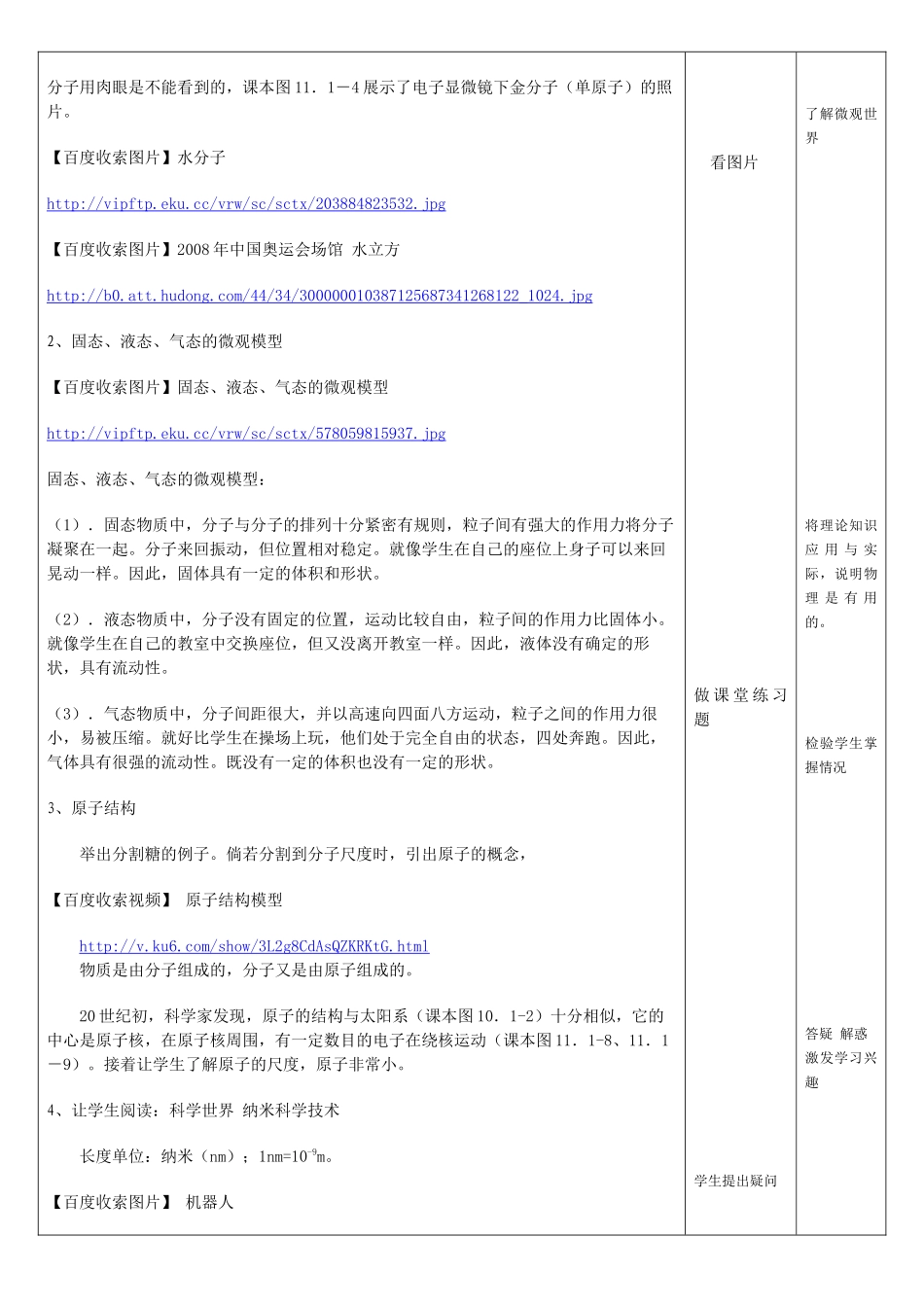 互联网收索教案 《宇宙和微观世界》_第3页