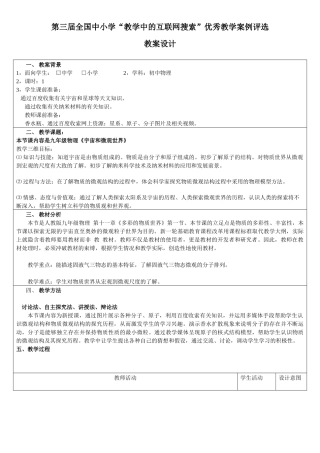 互联网收索教案 《宇宙和微观世界》