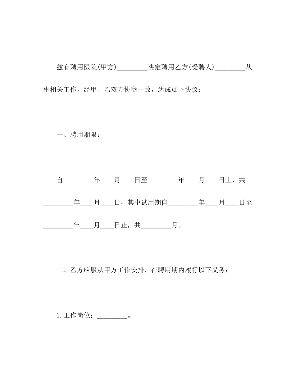 医院临时工劳动合同_第2页