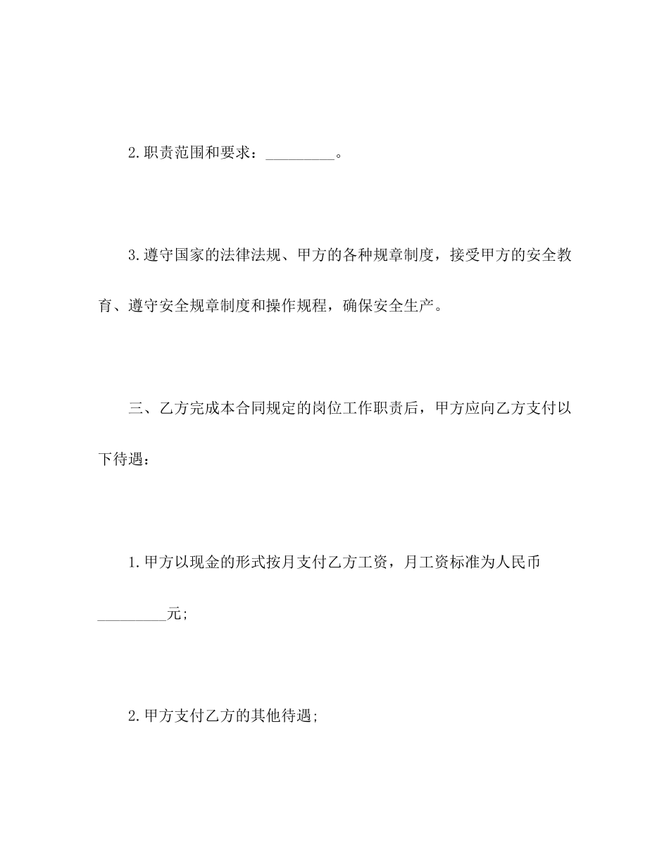 医院临时工劳动合同_第3页