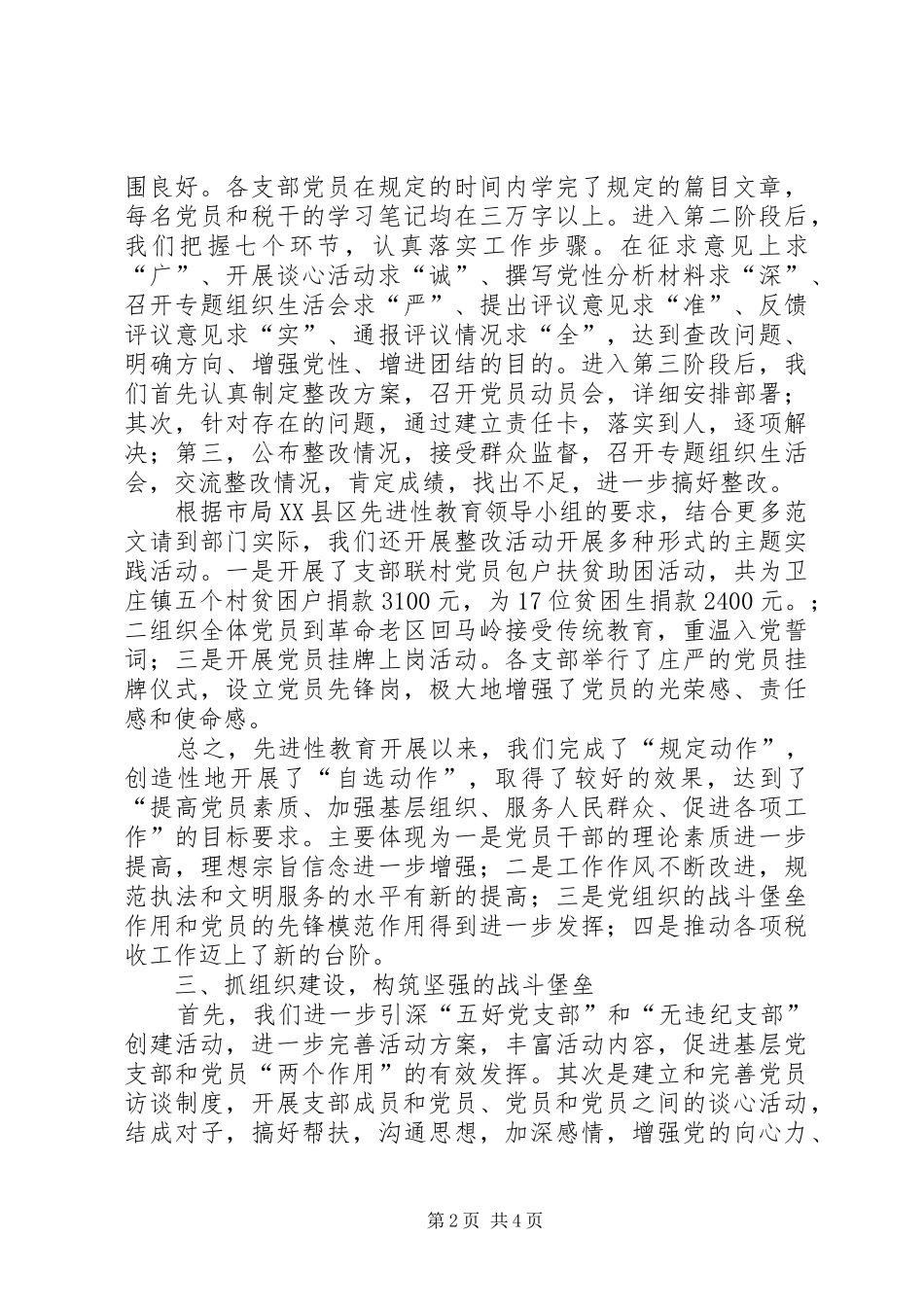 县税务局上半年党建工作总结_第2页