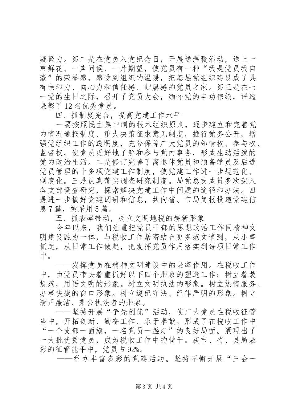县税务局上半年党建工作总结_第3页