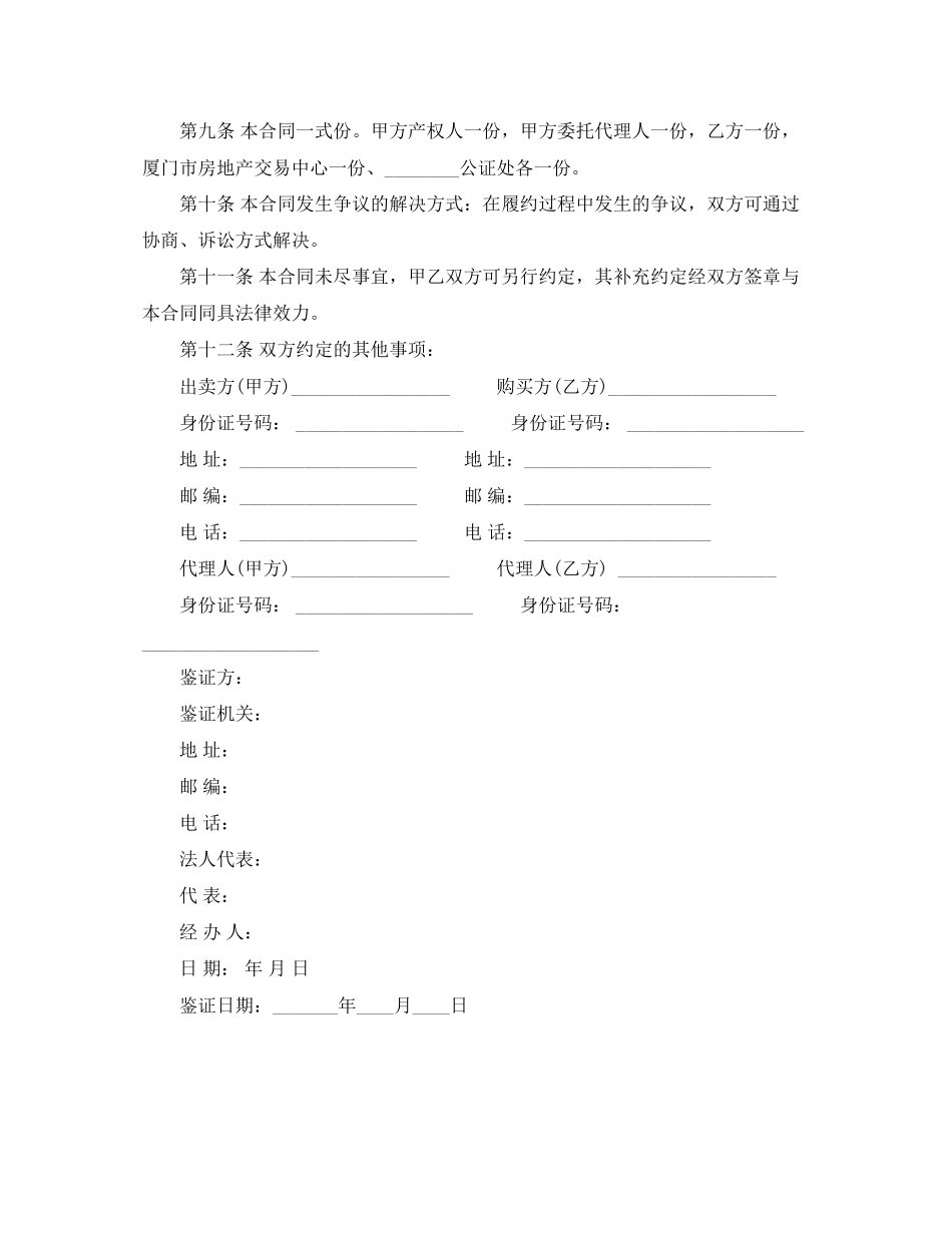 二手房屋买卖合同协议书模板_第2页