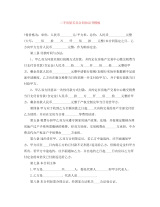 二手房屋买卖合同协议书模板