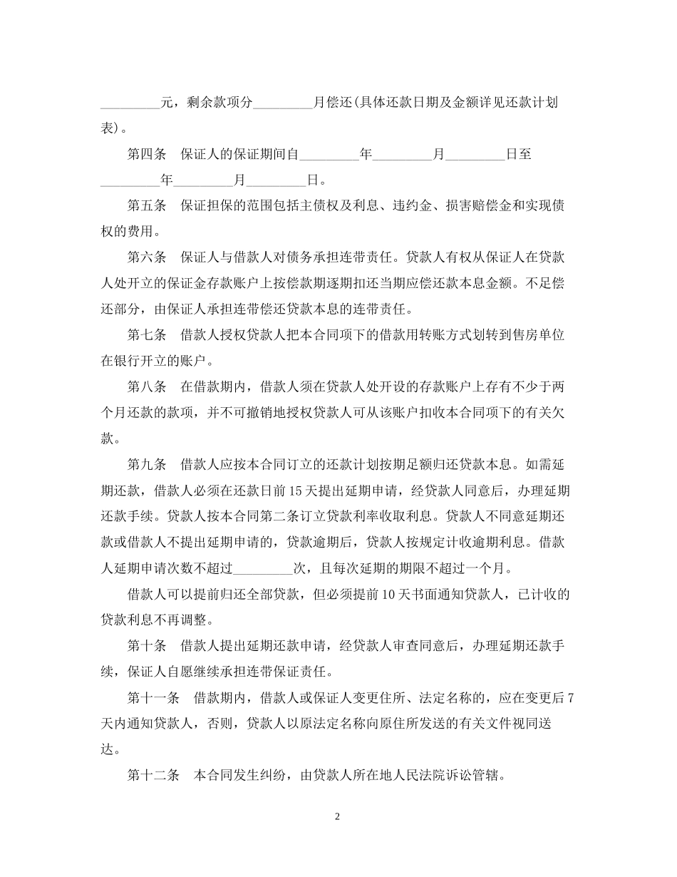 公司借款保证合同范本_第2页