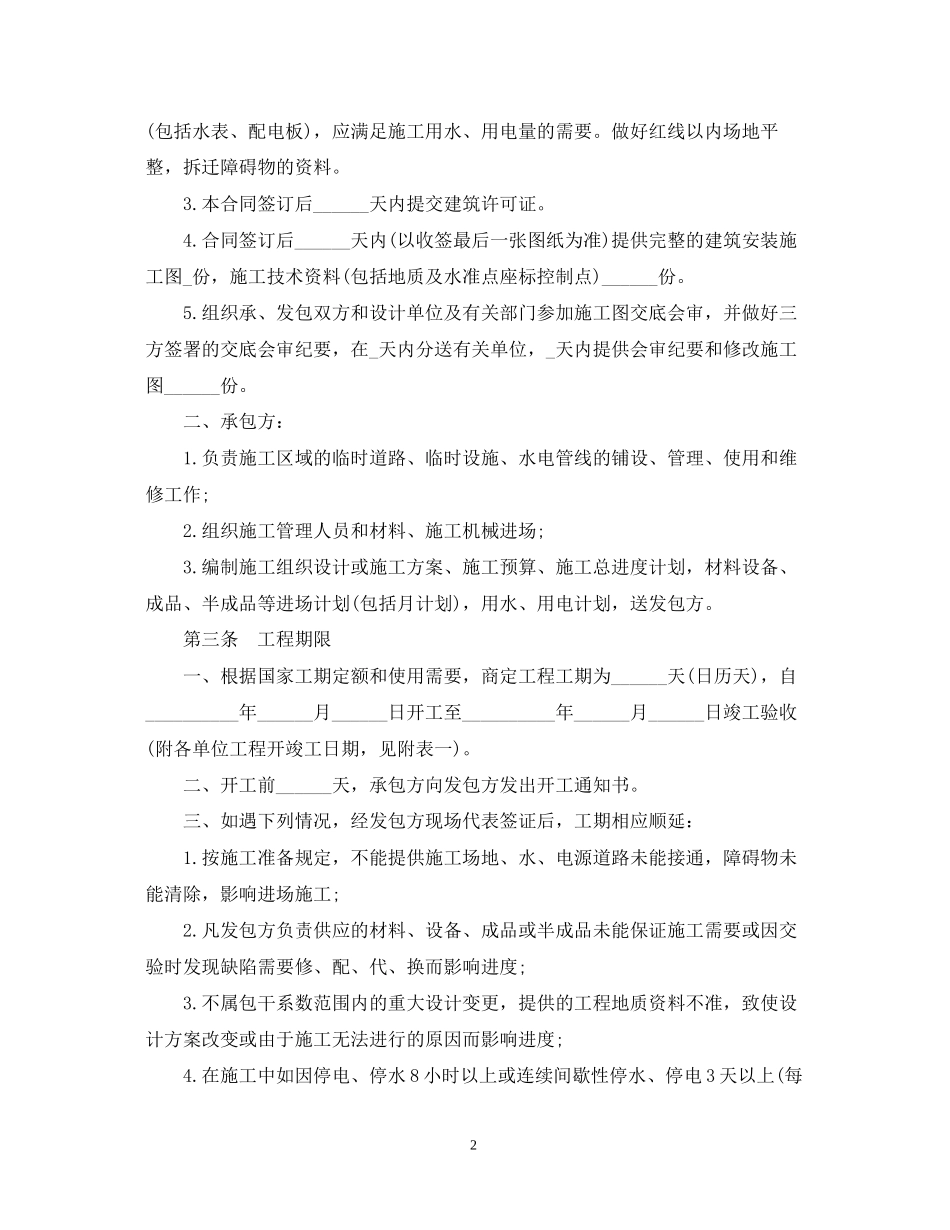 钢结构施工合同范本_第2页