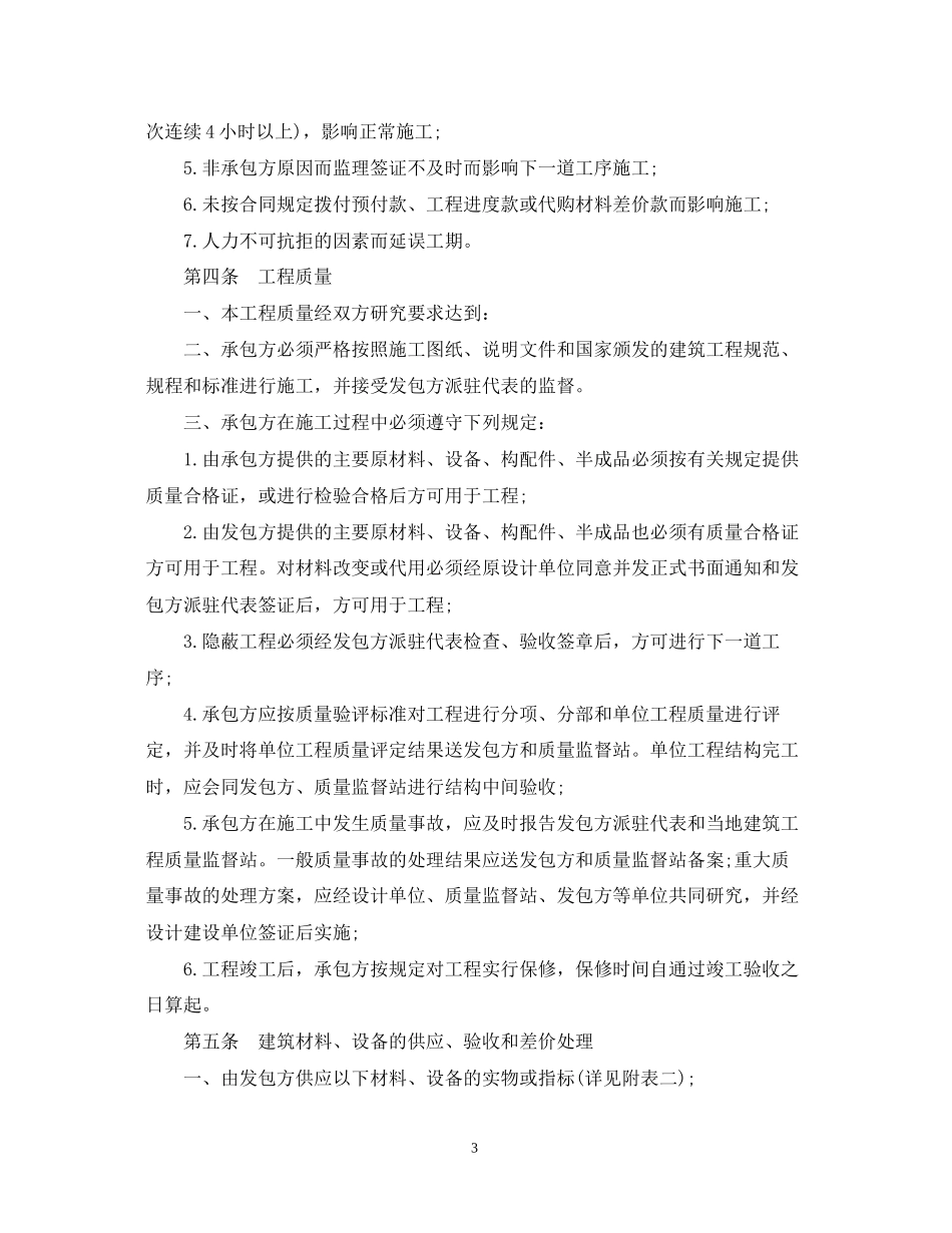 钢结构施工合同范本_第3页