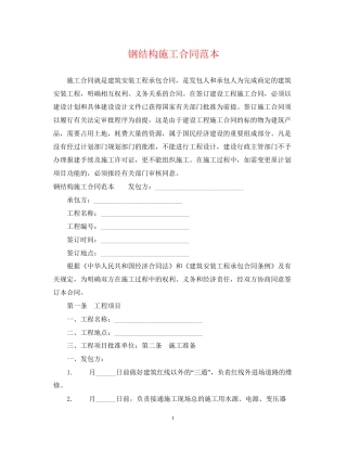 钢结构施工合同范本