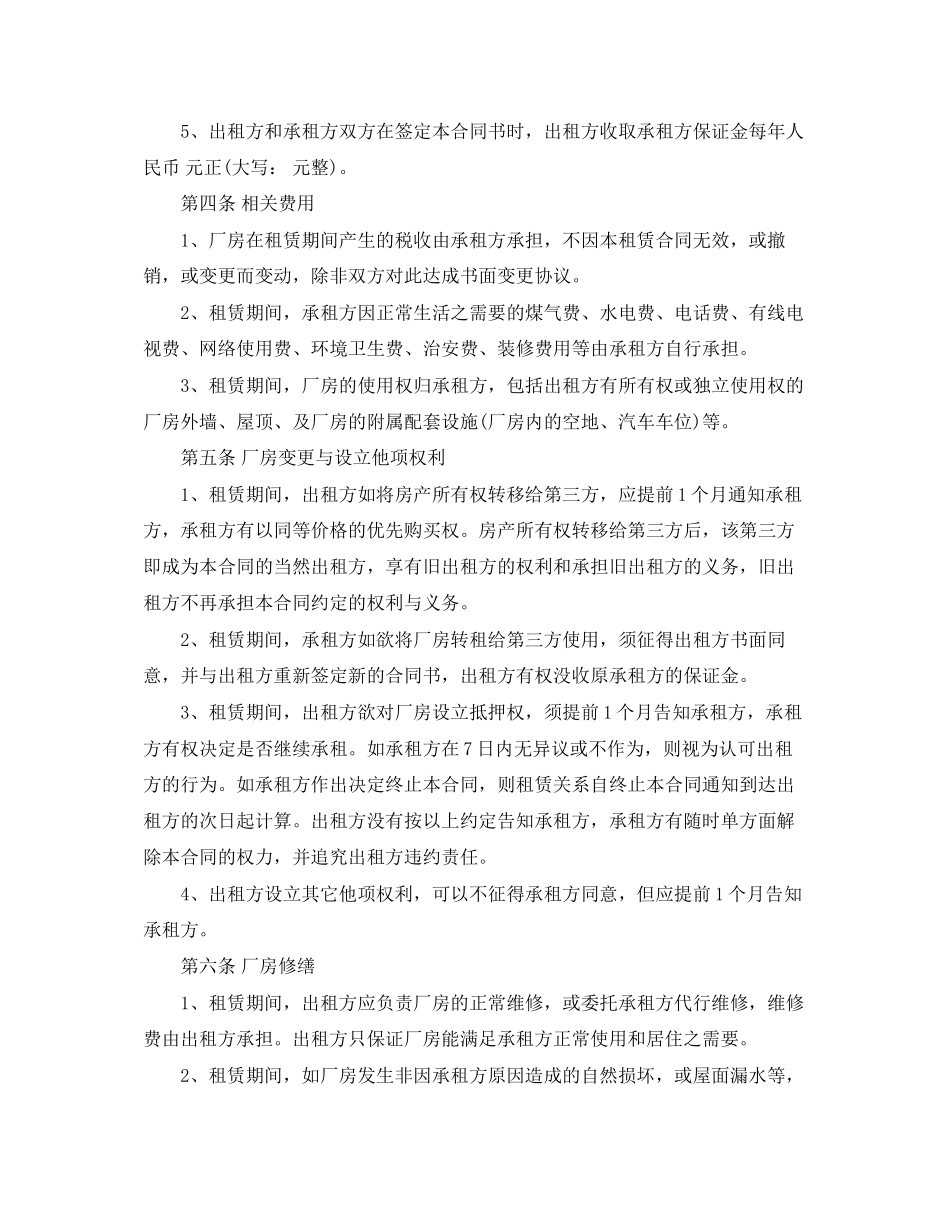 正规厂房租赁合同_第2页