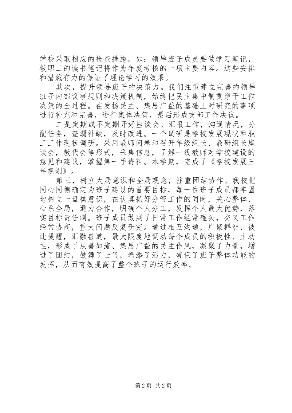 学校精神文明建设最新工作总结_第2页