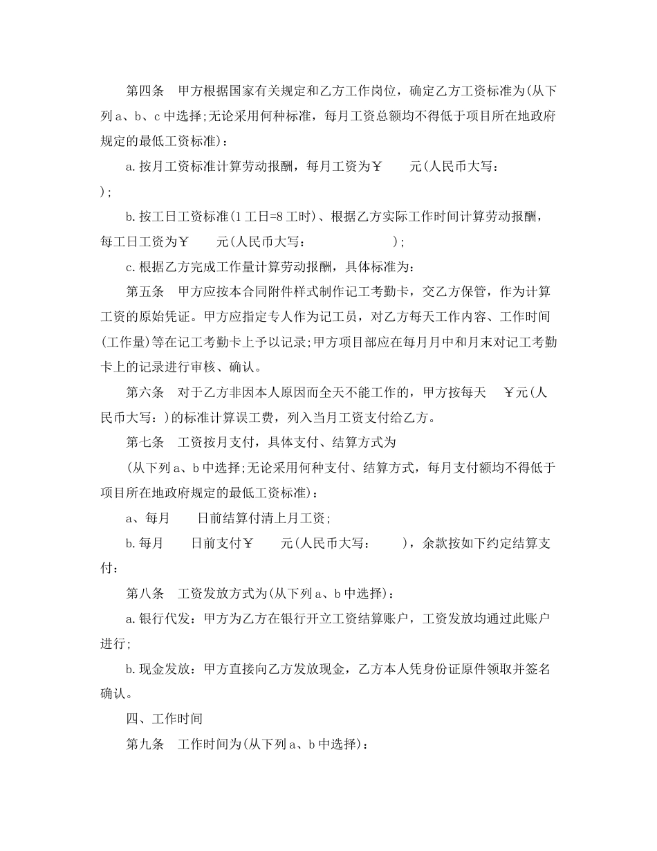 无固定期限劳动合同书模板3篇_第2页