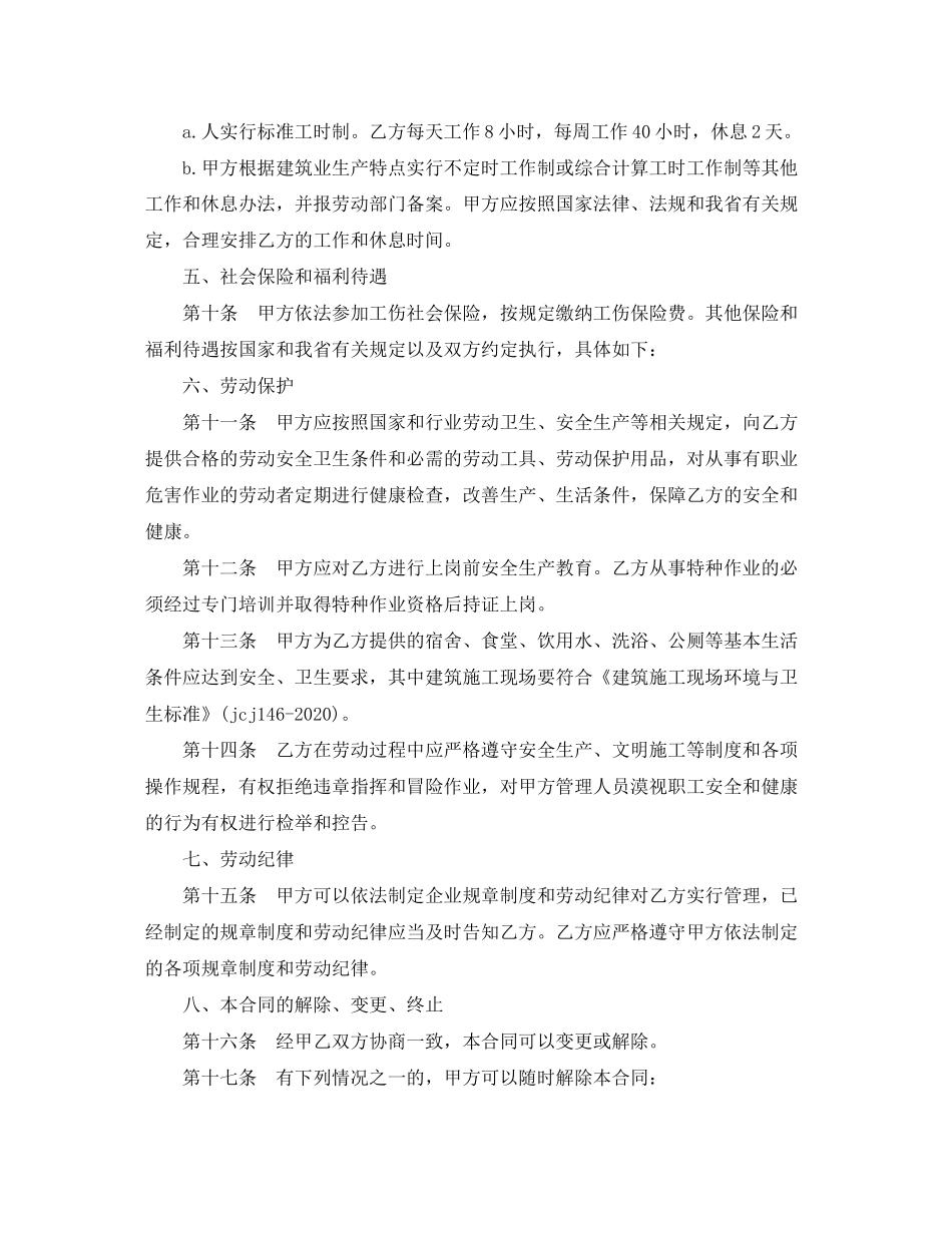 无固定期限劳动合同书模板3篇_第3页