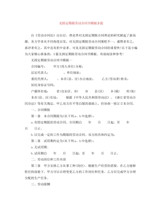 无固定期限劳动合同书模板3篇