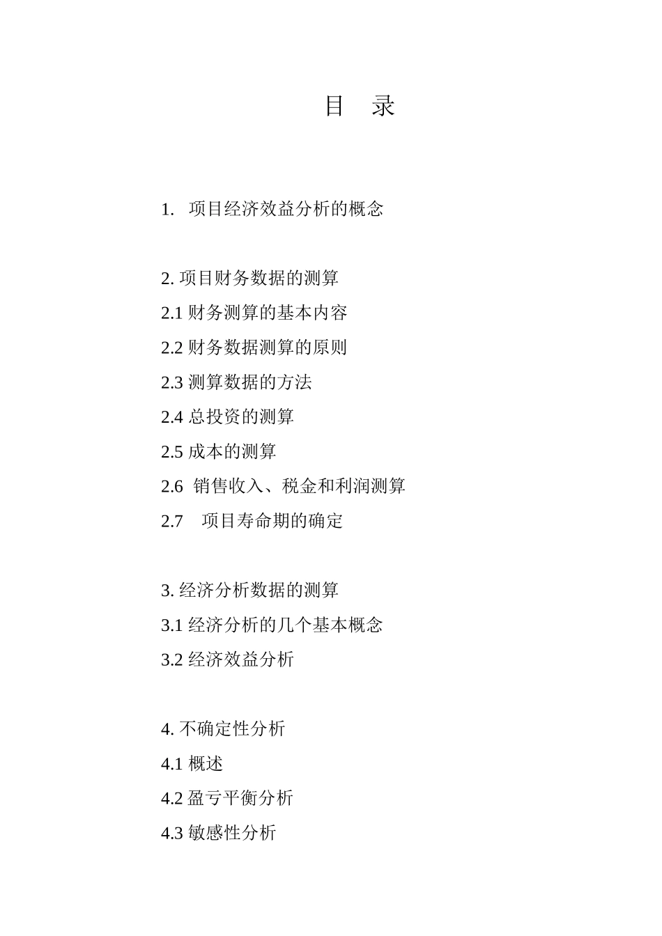 mahoupao_经济效益分析报告讲解_第2页