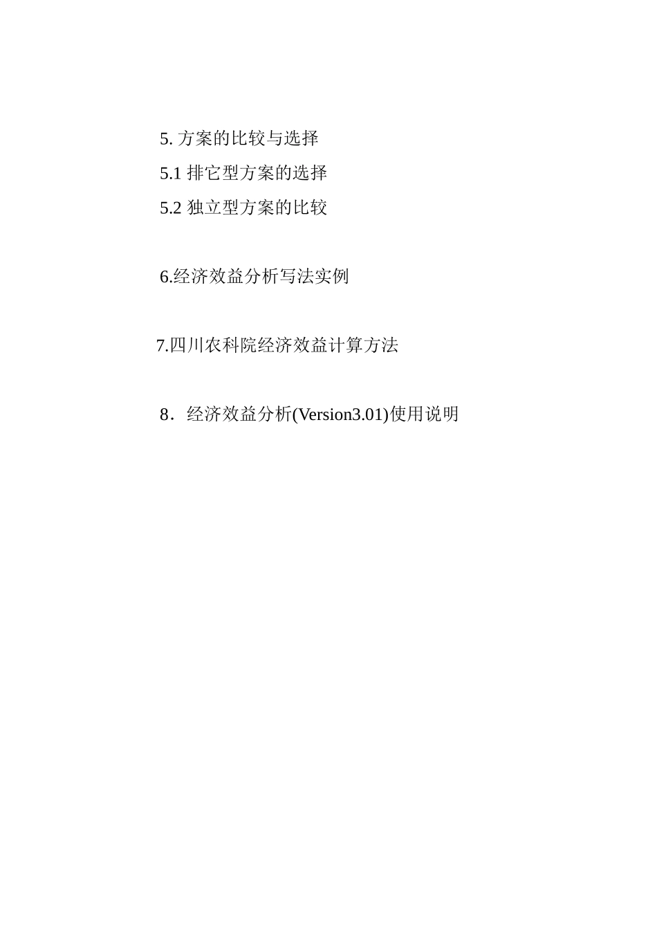 mahoupao_经济效益分析报告讲解_第3页