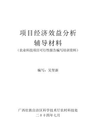 mahoupao_经济效益分析报告讲解