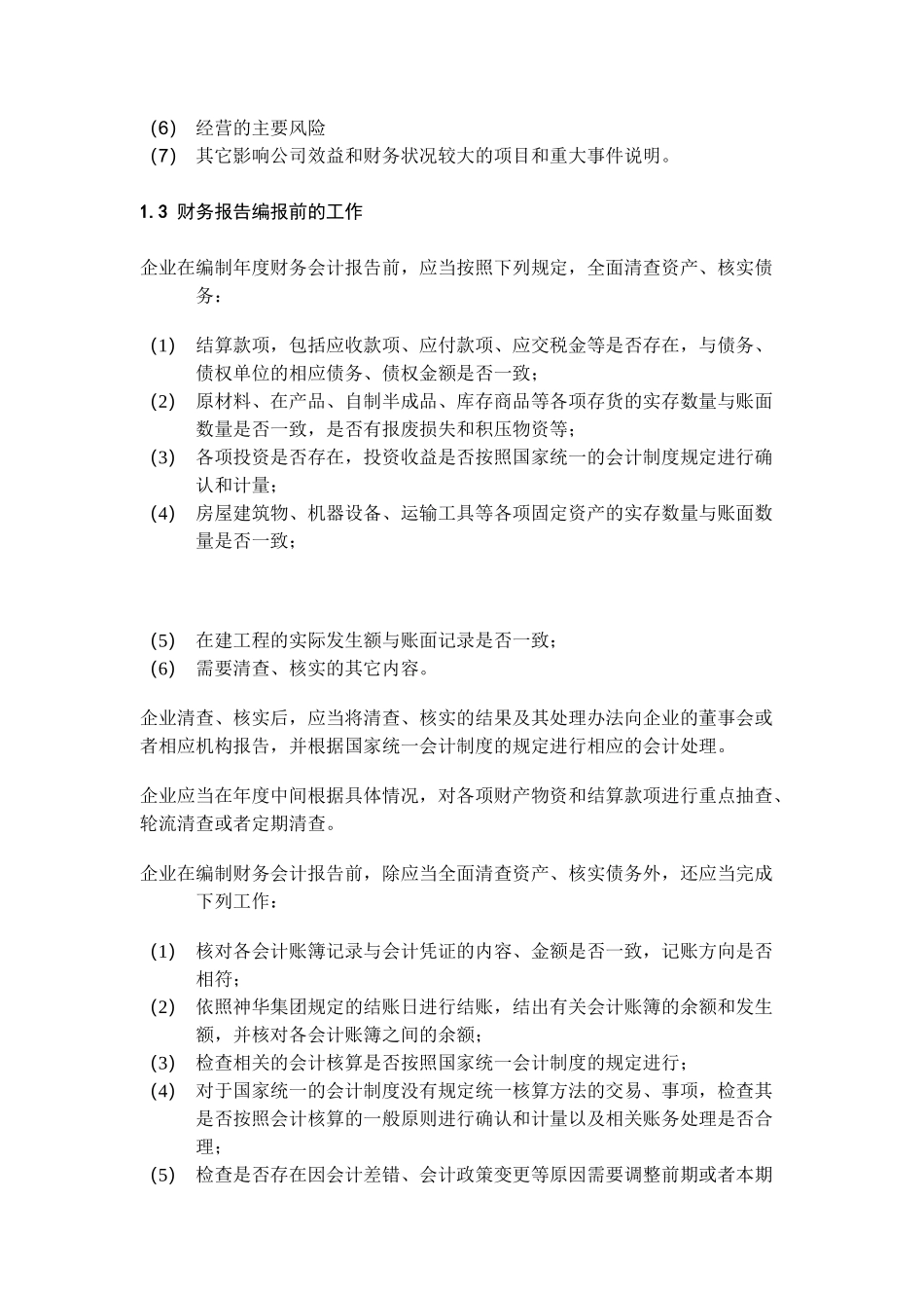 XX集团有限责任公司财务报告（ 15)_第3页