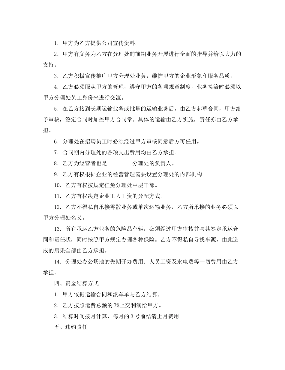 《安全管理文档》之危险品运输合同范本_第2页