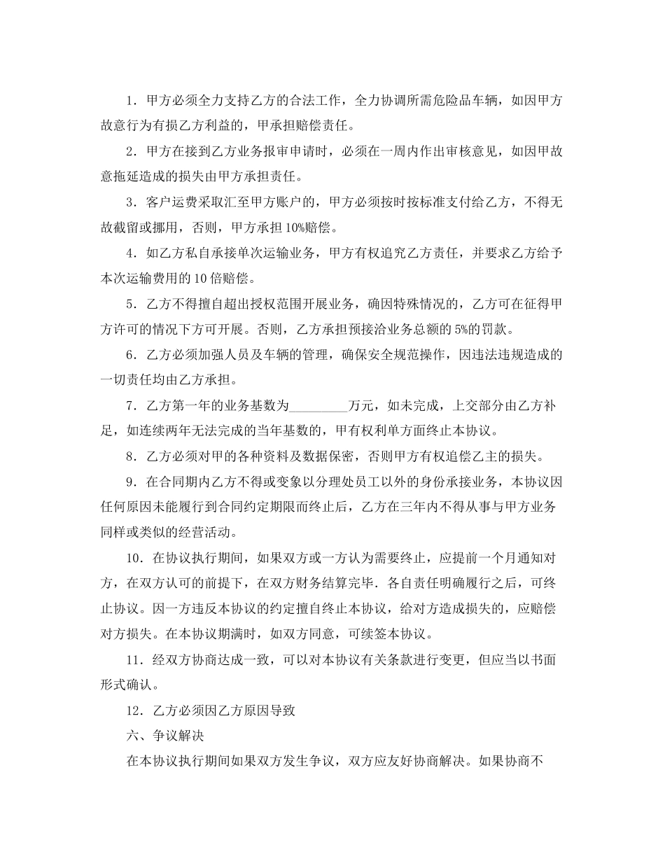 《安全管理文档》之危险品运输合同范本_第3页