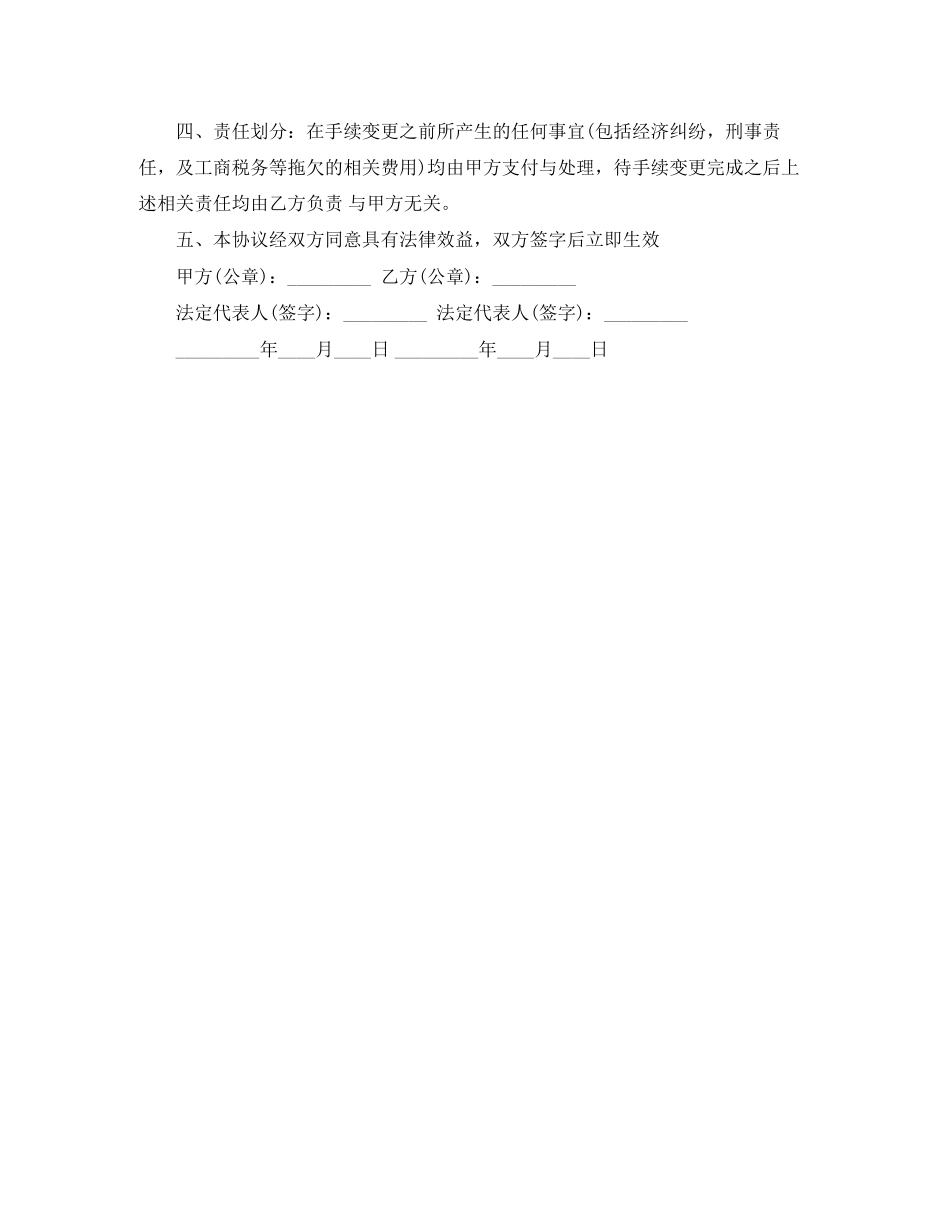 汽修厂转让协议书_第3页